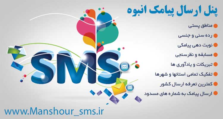 پنل ارسال پیام